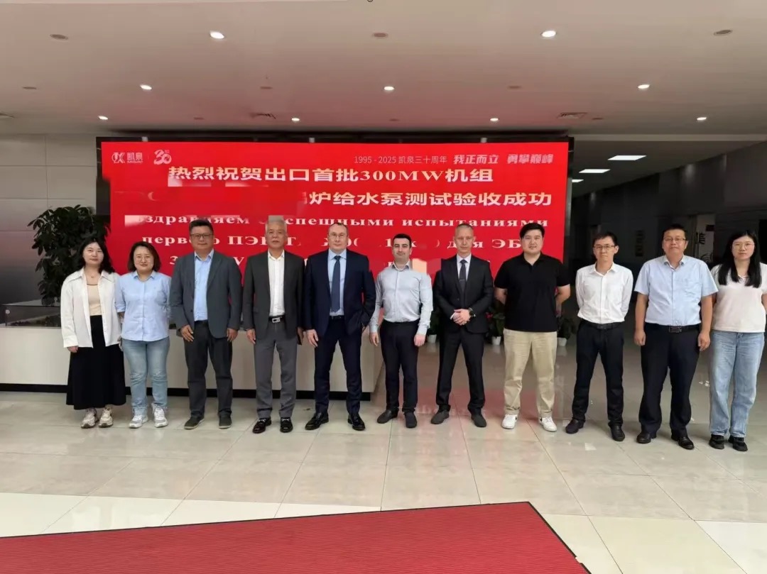 國產電力裝備出口實現重大突破! ——首批出口2*300MW電廠用鍋爐給水泵驗收成功