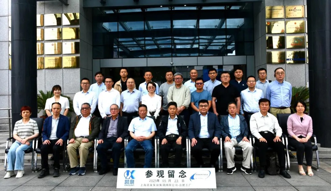 凱泉會員日活動 | 走進凱泉泵業合肥工廠,共探排水行業高質量發展